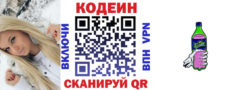 купить наркотик  Троицк  Кодеиновый сироп Lean напиток Lean (лин) 