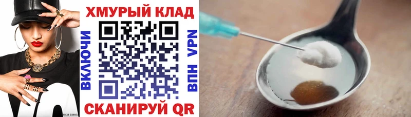 Героин хмурый  Троицк 